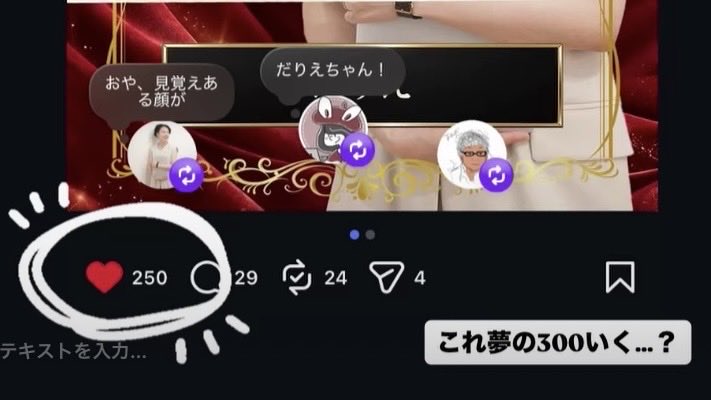 d_r_e_design's tweet photo. なんと、、、変わらずいいね数1位をキープしつつありますが、、、

250いいねもいただきました！！！
（現時点262に増加…！）

これもひとえに皆様のご協力あっての数値です

私の力ではありません、皆様の力の結晶なので皆様のお陰です…！

本当にありがとうございます！

300までいく…？ https://t.co/JNy5Qa35RP