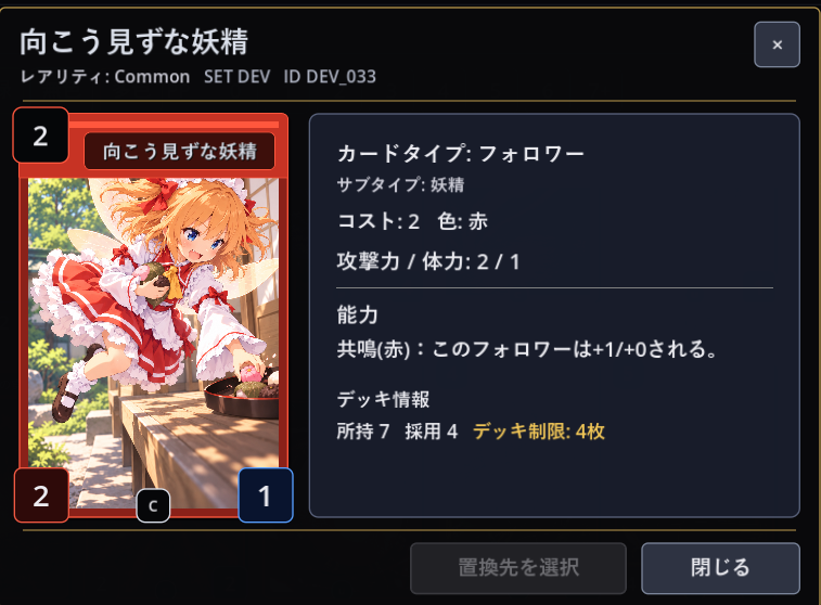 SakubitStudio's tweet photo. DCG(東方project二次創作)のゲーム紹介

本作の大きな特徴「共鳴」。

「向こう見ずな妖精」は通常2/1ですが、赤のパートナーを選ぶと3/1に！

共鳴効果はパートナーを参照して有利な効果を発揮するようにしておりデッキづくりの基本として実装されています。
#個人開発 #ゲーム制作 #indiedev https://t.co/Trcl4pH2TD