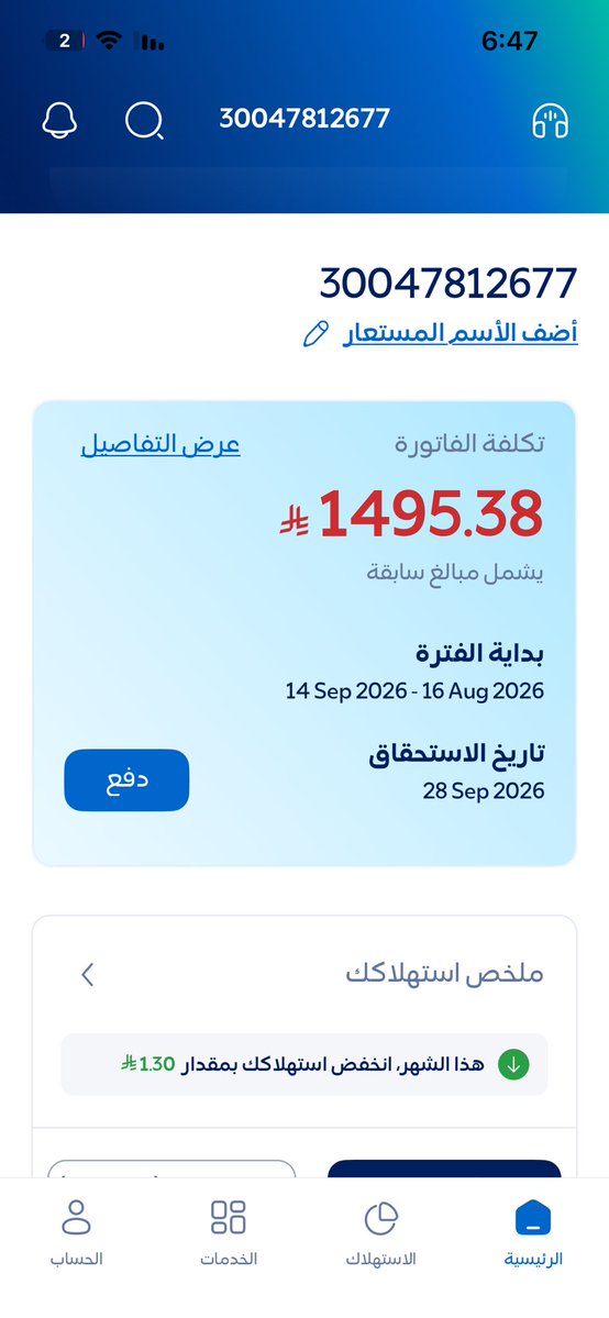 h_s_7777's tweet photo. @AzizbagBag @Turki_alalshikh @aail135 ابو احمد تكفى تكفى تكفى فاتوره كهربا تكفى لعائله وضعهم صعب وعاجزين عن السداد فاتوره 30047812677 بمبلغ 1495.38 ريال. https://t.co/2fcwJvBdXf
