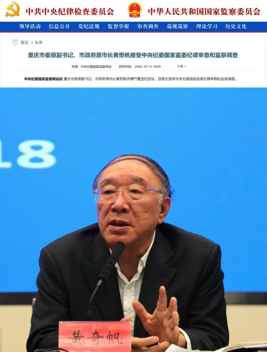 ya91cfb's tweet photo. 卧槽卧槽！
重庆市委原副书记、原市长黄奇帆被查了？？？
薄熙来倒了他没事，孙政才倒了他也没事，退休都快10年了，居然还能被中纪委盯上。
这不倒翁真倒了，谁还敢说自己安全？ https://t.co/B7ScSwjL37