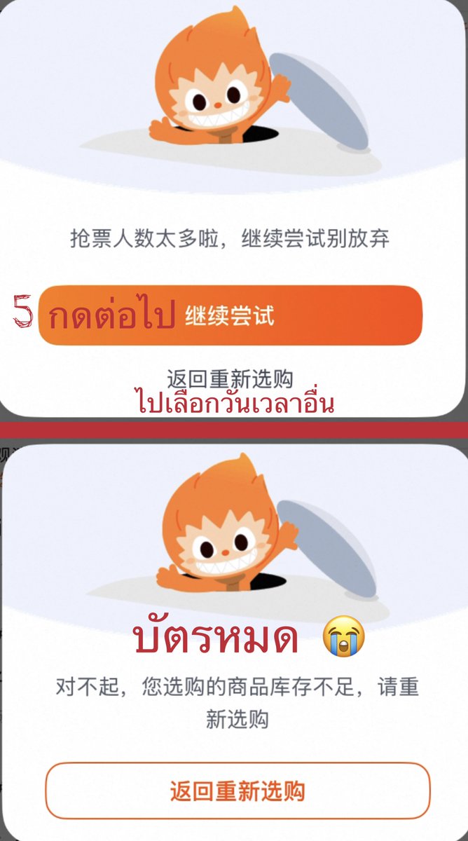 D_TheEveryDay's tweet photo. ที่จอง Damai ไว้ล่วงหน้า คือไม่ใช่ทุกคนจะมาปล่อยปละละเลยได้นะคะ!! ถึงเวลาเปิดขาย มันจะมีแจ้งเตือนมา แล้วมันจะนับถอยหลัง ทุกคนต้องมากดค่ะ! มันแค่ไม่ต้องไปเสียเวลาเลือกวันเวลาให้ช้าไปอีก อันนี้เราไปกดคอนพี่จสมาให้ดูนะคะ จะได้ทำ how to มาให้ดูง่ายๆ (มีเพื่อนฝาก แต่ก็กดไม่ได้ตามคาด 😅) 

รูป 1 รอกดปุ่มส้มเลย รอมันนับถอยหลัง กดปั๊ป มันจะเด้งไปหน้าเลือกวัน-เวลา ซึ่งเราจองไว้แล้ว ไม่เสียเวลา กดปุ่ม 2 ต่อ จังหวะนี้ทุกคนอย่าคิดอะไร ปุ่มมันจะอยู่ที่เดียวกัน กดด้วยความเร็วเหนือแสงเท่านั้น!

กดปั๊ป อาจจะไปหน้าจ่ายตัง (ผู้มีบุญสูง) แต่ถ้าไม่ไปมันจะบอกคนกดเยอะจังเลย เทอสู้ต่อไปนะ แต่ไม่ต้องอ่านค่ะ เสียเวลา ปุ่มอะไรขึ้นส้มๆกดค่ะ กดด้วยความเร็วเหนือแสง รีเฟรชไปรัวๆ ถ้าได้มันจะเด้งไปหน้าจ่ายตัง อย่าคิดอะไรค่ะ ไม่ต้องอ่าน มันจะเลือก alipay เป็นตัวเลือกแรกอยู่แล้ว จิ้มปุ่มส้มเท่านั้น ด้วยความเร็วเหนือแสง33เท่า ปุ่มจ่ายเงินจะอยู่ตำแหน่งเดียวกับ 2 ปุ่มแรกเลย ที่ล่างขวา กะตำแหน่งให้มั่นเลยค่ะ

ถ้าเป็นผู้มีบุญสูง มันจะเด้งเข้า alipay จ่ายเงินจบ แต่ถ้าไม่เด้งมันจะขึ้นว่า มีคนเยอะนะ พยายามต่อไป เราก็กดต่อไป ตามปุ่ม 5 รูปสุดท้าย กดรัวๆแล้วภาวนาไปด้วย (หรืออยากเลือกวันเวลาอื่นก็ไปปุ่มล่าง) สุดท้ายถ้าไม่ได้ มันขึ้นตามรูปล่างค่ะ