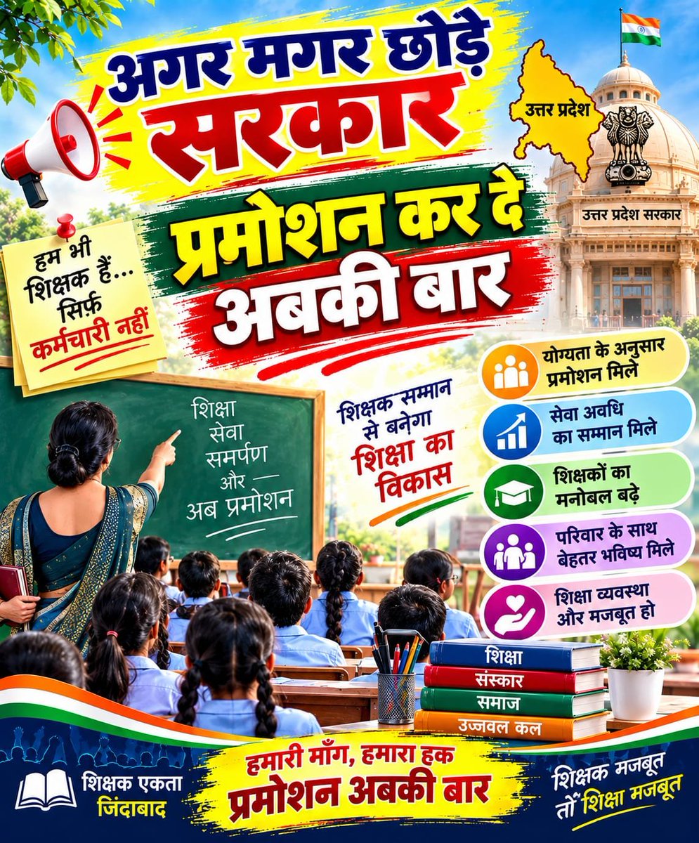 AkshatY22178844's tweet photo. #UP_Primary_Teacher_Promotion
@narendramodi 
@ZeeNews
@UPGovt 
@basicshiksha_up 
@secretaryeduup 
@myogioffice 
@myogiadityanath 
@Aamitabh2 
@ABPNews
 Promotion is our right https://t.co/NPlVGbJGOl