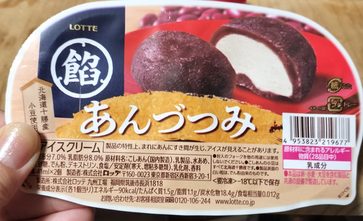 vvvyakko0102's tweet photo. 冷凍庫に入ってるこのアイスを食べていいものかどうか1週間ほど迷ってます
息子が買ってきたアイスだけどきっと買ったことを忘れてる

あんこ好きなHiroさんにもおすすめです
@Bakamono_yo https://t.co/6seVwQD3ob