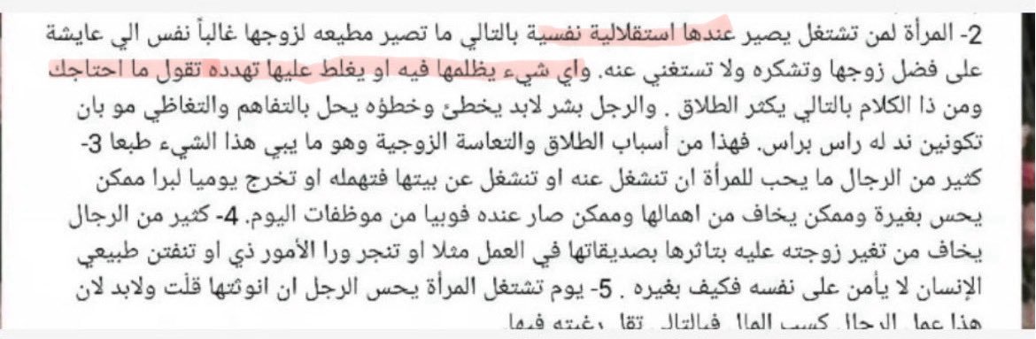 sinshtwt's tweet photo. بعدها تتكلم عن استقلالية المرأه هل لازم مااستقل واشتغل علشان اعتمد على زوجي حتى لو ظلمني؟ 
هذا الشيء غير طبيعي لانسان بالغ https://t.co/C79Rd4mpr3