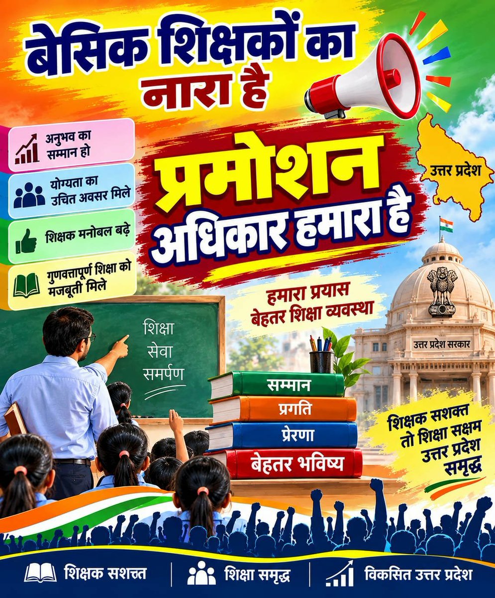 Girish71019834's tweet photo. #UP_Primary_Teacher_Promotion
चाहे जो मजबूरी है प्रमोशन बहुत जरूरी है 
@myogiadityanath 
@basicshiksha_up 
@thisissanjubjp https://t.co/5ZtYzK6T2t