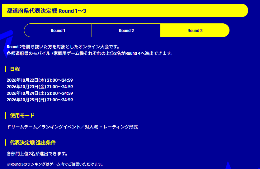 jectjectject's tweet photo. 毎回のことではあるがオンライン予選のスケジュールはもう少し早く開示できないのかな・・
いきなり翌週の木～日21:00-25:00拘束ですってけっこうきつい https://t.co/popCXtC5h2