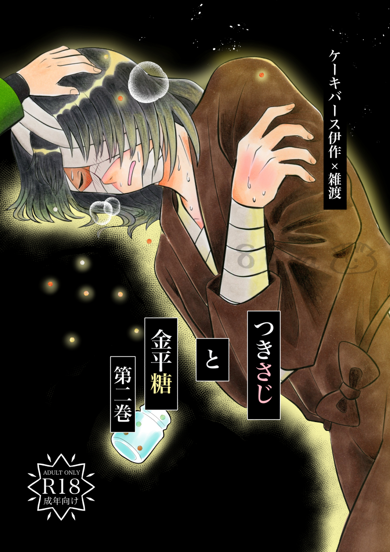 kosuga_manga's tweet photo. 伊雑⚠️R18ケーキバース（エロス控えめ）
10月25日インテ伊雑オンリー  #善渡多難
新刊サンプルです（1/2）
長めのサンプルはツリーのpixivへ！
搬入部数アンケートにぜひご協力ください。
B5/52ページ/ 700円
６号館Ａ【コ93a】常夏。
※土利前提要素がありますがこの2人の恋愛的シーンはございません https://t.co/mdflzK5mo0