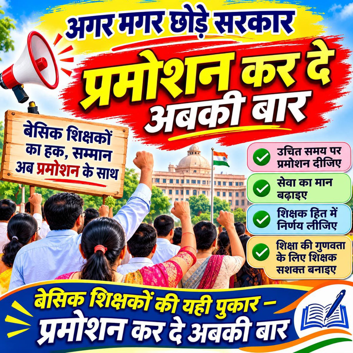 prashantdeoria's tweet photo. #UP_Primary_Teacher_promotion

@narendramodi 
@ZeeNews
@UPGovt 
@basicshiksha_up 
@secretaryeduup 
@myogioffice 
@myogiadityanath 
@Aamitabh2 
@ABPNews https://t.co/R6QCQaMLR2