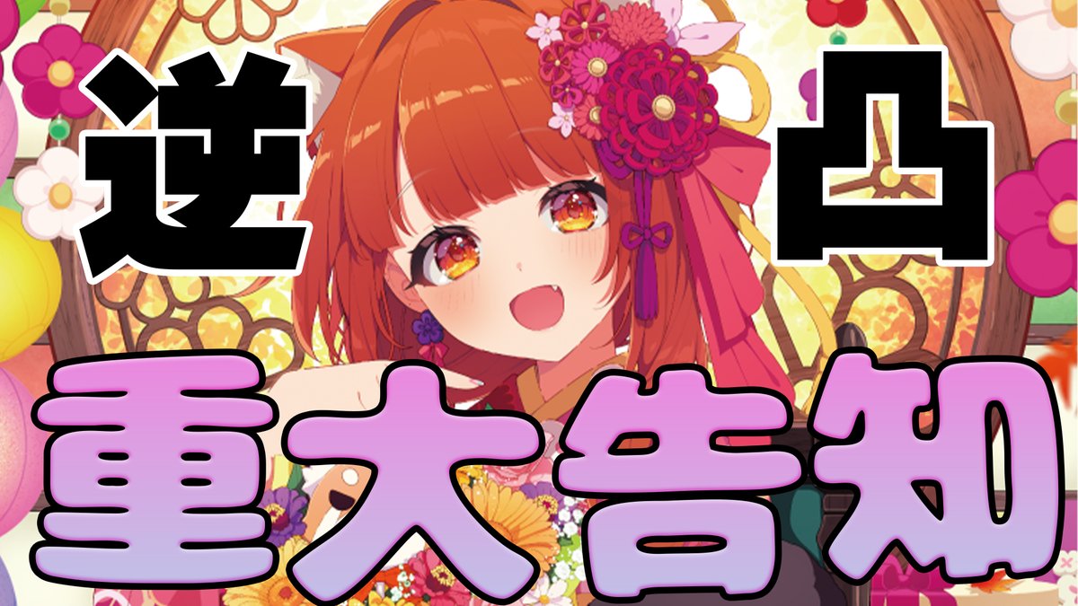 ratna_petit's tweet photo. 明日の誕生日は初めての凸と、でっかい告知あります🫡

⏰10/14 18:00~

【誕生日】初めての逆凸！！重大発表あります #ぷてち誕生日2026【ラトナ・プティ/にじさんじ】 https://t.co/OQA4N0esqX https://t.co/T3877hsHBK
