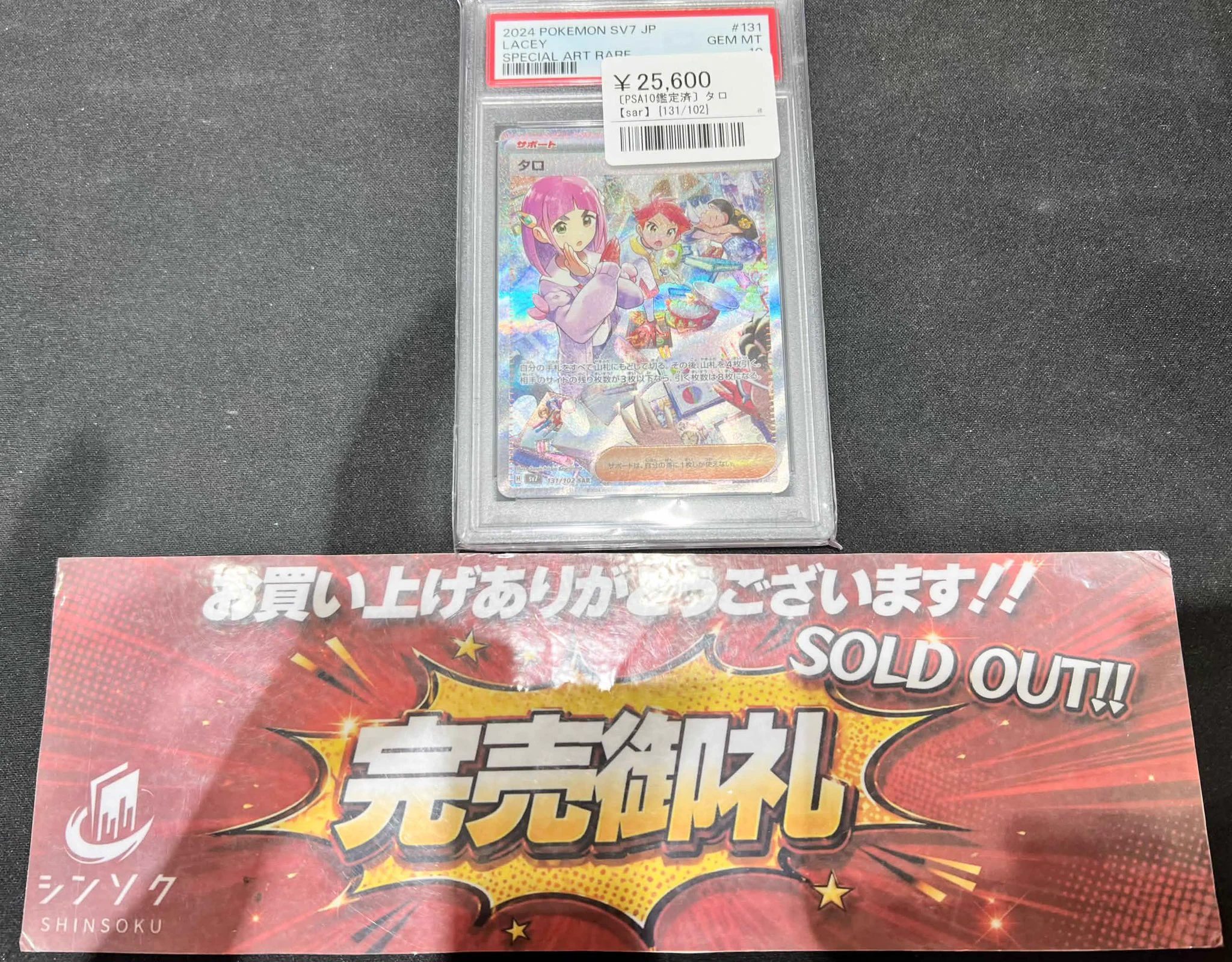 シンソク秋葉原3号店＠ポケカ ワンピ カードショップ PSA 鑑定品 TAX