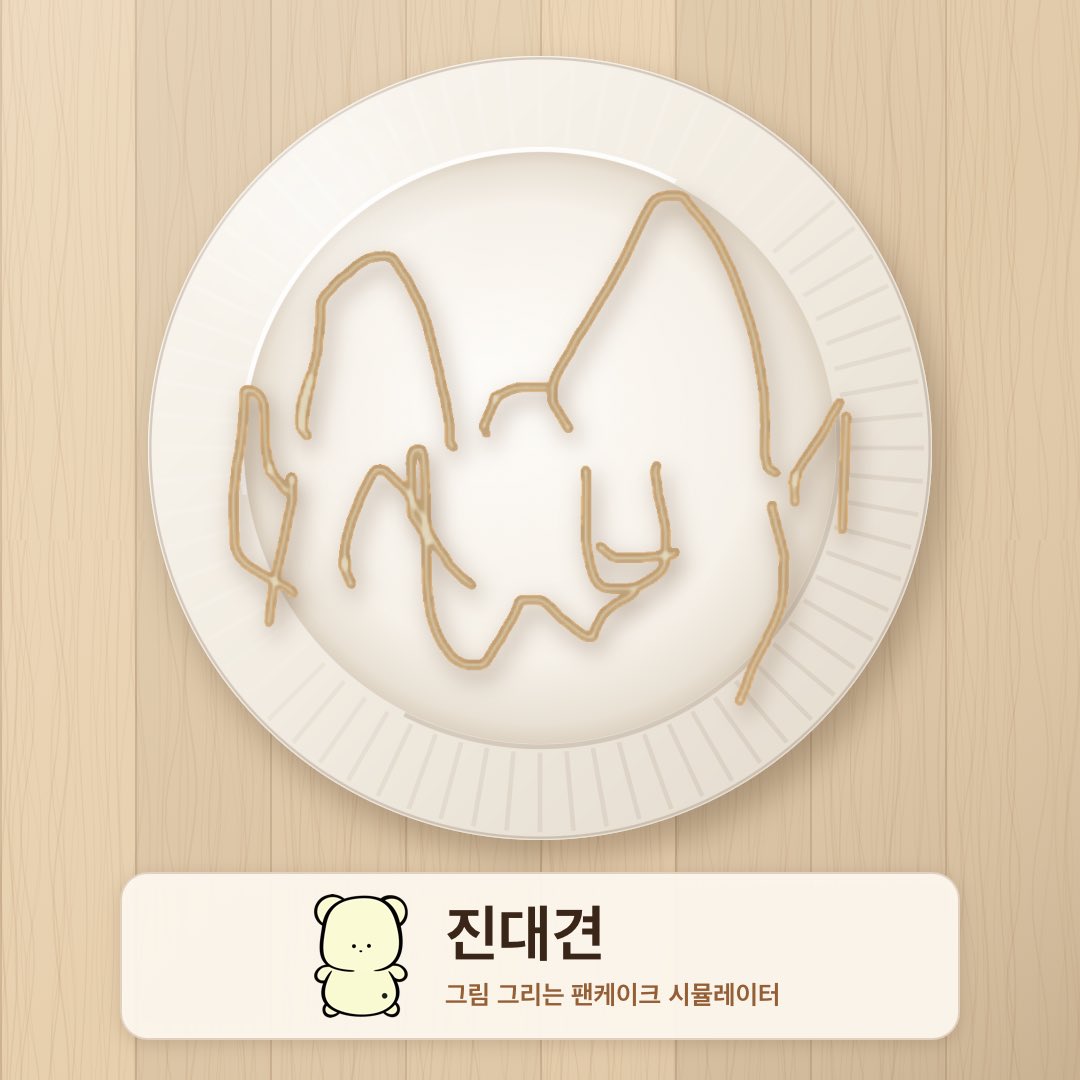 2nedrg's tweet photo. 미쳐서 그린 진대견 🫠 https://t.co/UnH4jejXUa