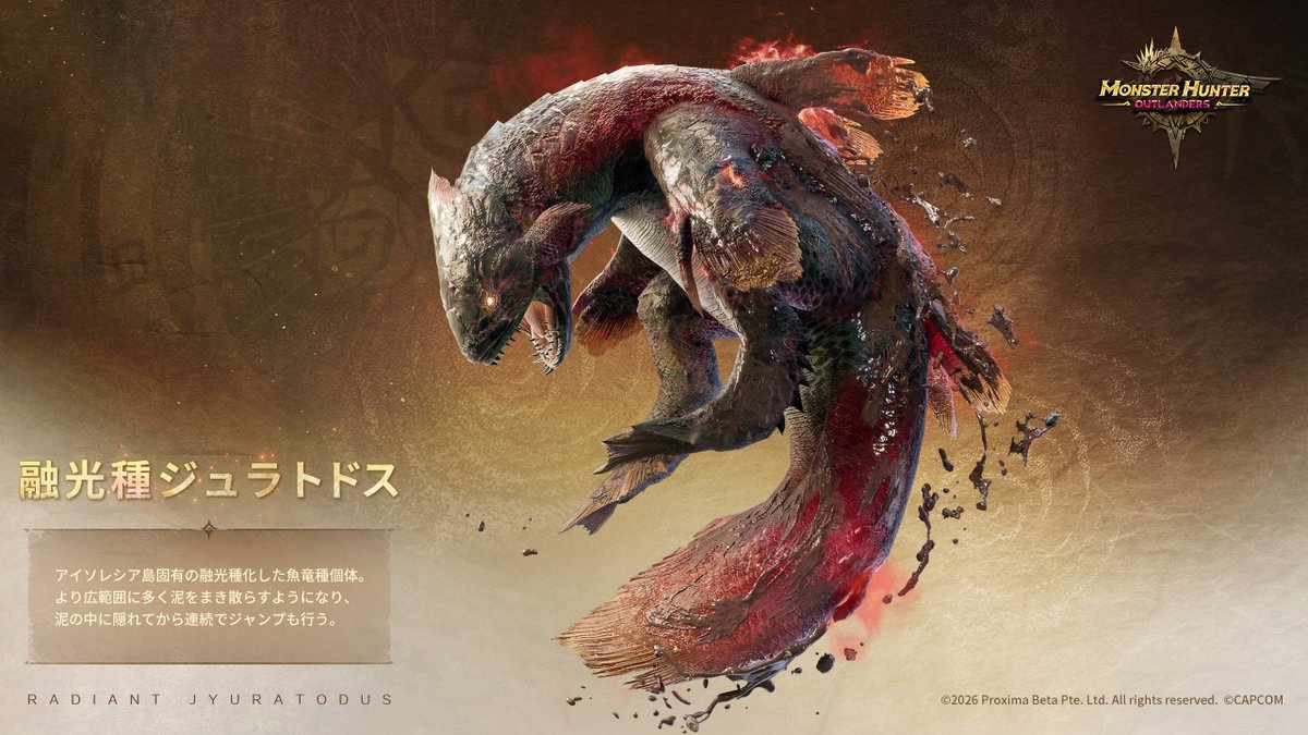 MHO_Japan's tweet photo. #MHO モンスター情報まとめ②

冒険団から届いたアイソレシア島のモンスター情報をまとめました！  
狩猟に出る前に、それぞれの特徴を確認しておきましょう！🔍  

今回ご紹介するのはこちら👇
・融光種ジュラトドス
・融光種ボルボロス

▼事前登録受付中
https://t.co/DQ35cQE6sO  

#10月29日MHO狩猟解禁 #モンハンアウトランダーズ  #MHOutlanders