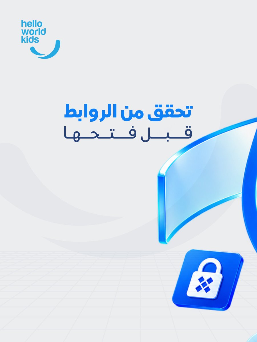 HelloWorldKids's tweet photo. كلما استخدم الطلبة التكنولوجيا أكثر، ازدادت أهمية تعلمهم كيفية استخدامها بأمان.

تبدأ السلامة الرقمية بعادات بسيطة: كلمة مرور قوية، وحماية المعلومات الشخصية، والتحقق من الروابط، وطلب المساعدة عند مواجهة أمر مريب.

علموا أطفالكم أن يتوقفوا ويفكروا قبل أن ينقروا. 🔐
📞0790488840 https://t.co/lmcjCk0Az3