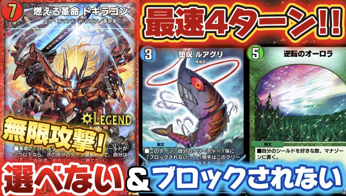 yogensyakuruto's tweet photo. 最速4ターン選べない&amp;ブロックされない&amp;無限攻撃！！！『シータオーロラルアグリドギラゴン』【デュエプレ】

#デュエプレ https://t.co/2dbZ4GWSuD