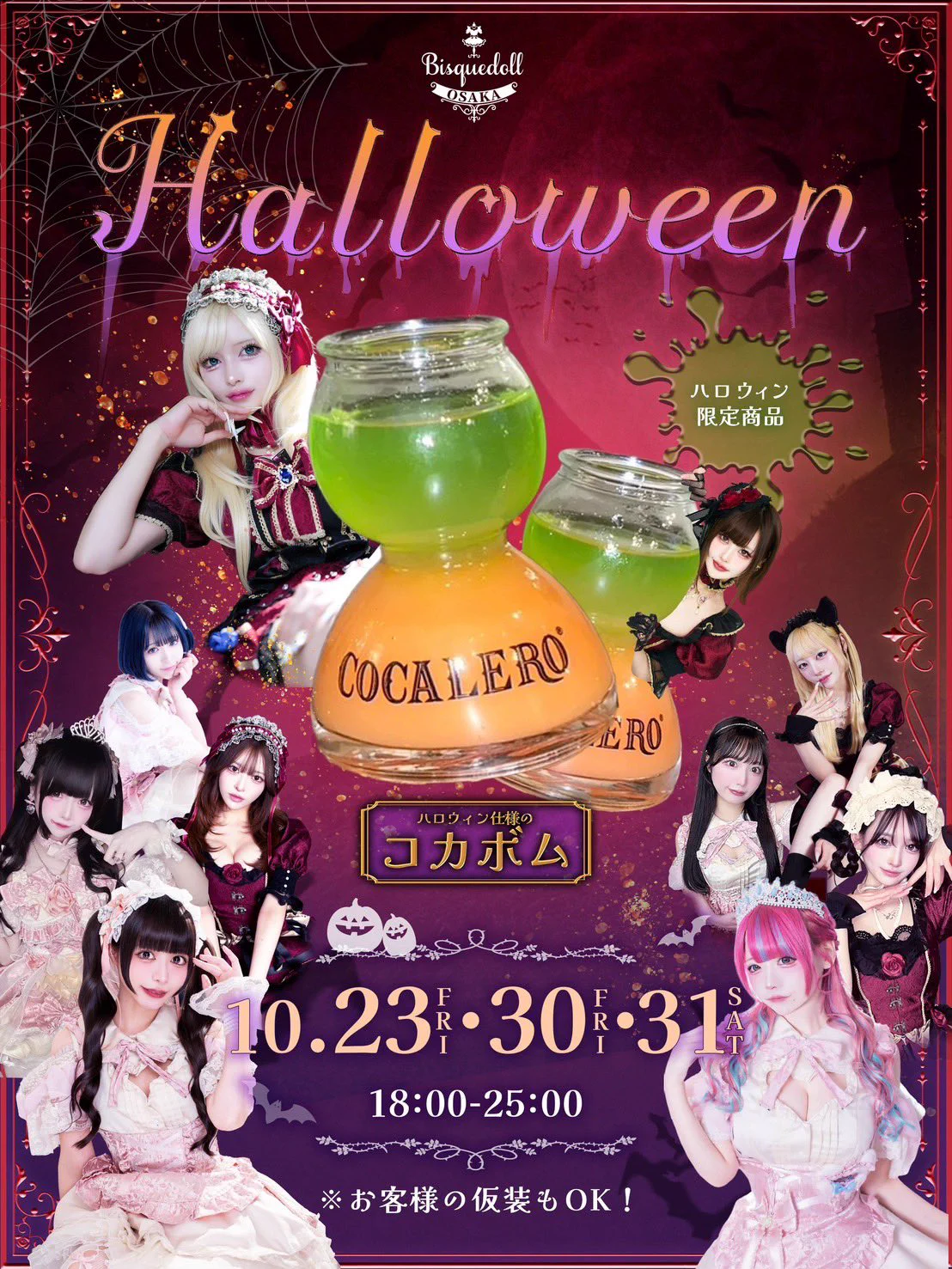 ビスクドール大阪🥀コンカフェ on X: 