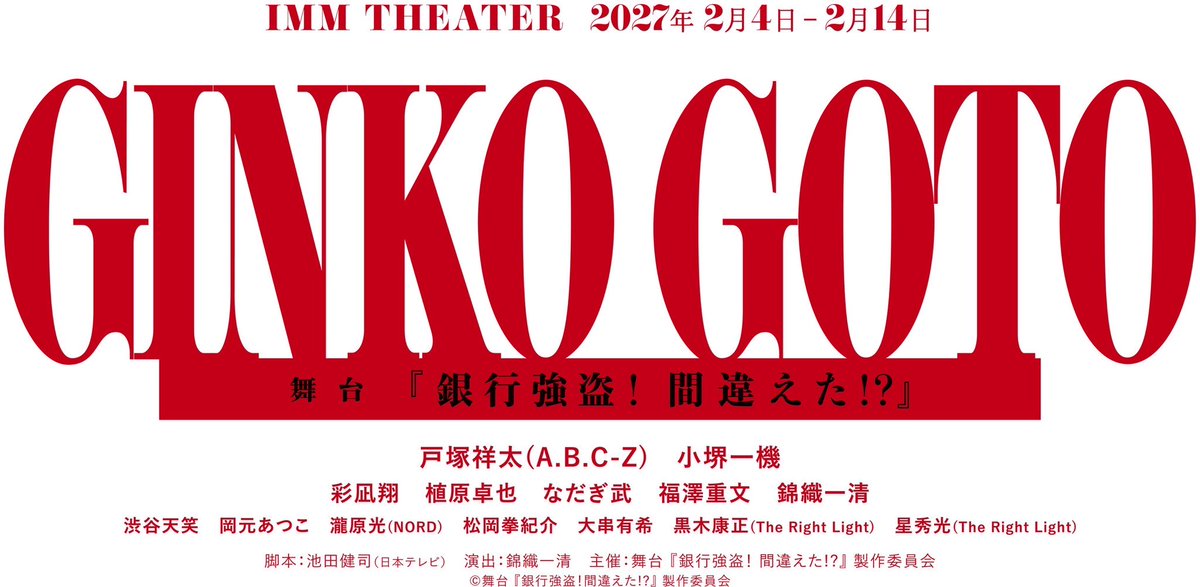 bmk_kempa's tweet photo. お知らせ！！

舞台『銀行強盗！間違えた!?』に出演します！！

来年一発目の舞台！
2027年もたくさん届けられるように、まずこの作品から大切に届けます

よろしくお願いします！

https://t.co/AeB1nLZfKW https://t.co/VhwsMbdWQP