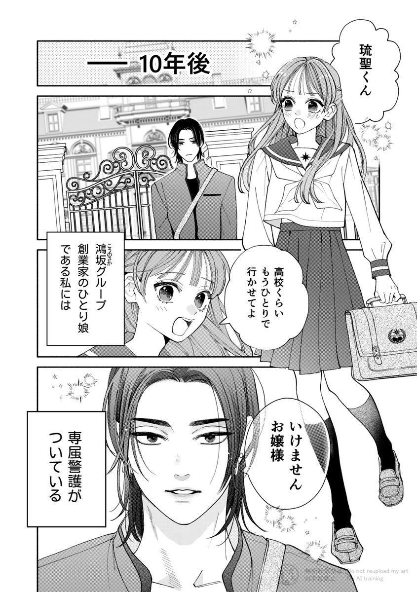 staroo9_kodachi's tweet photo. お嬢様と 幼なじみの専属護衛
〈1/3〉
#漫画が読めるハッシュタグ https://t.co/AKKvzVKnYJ