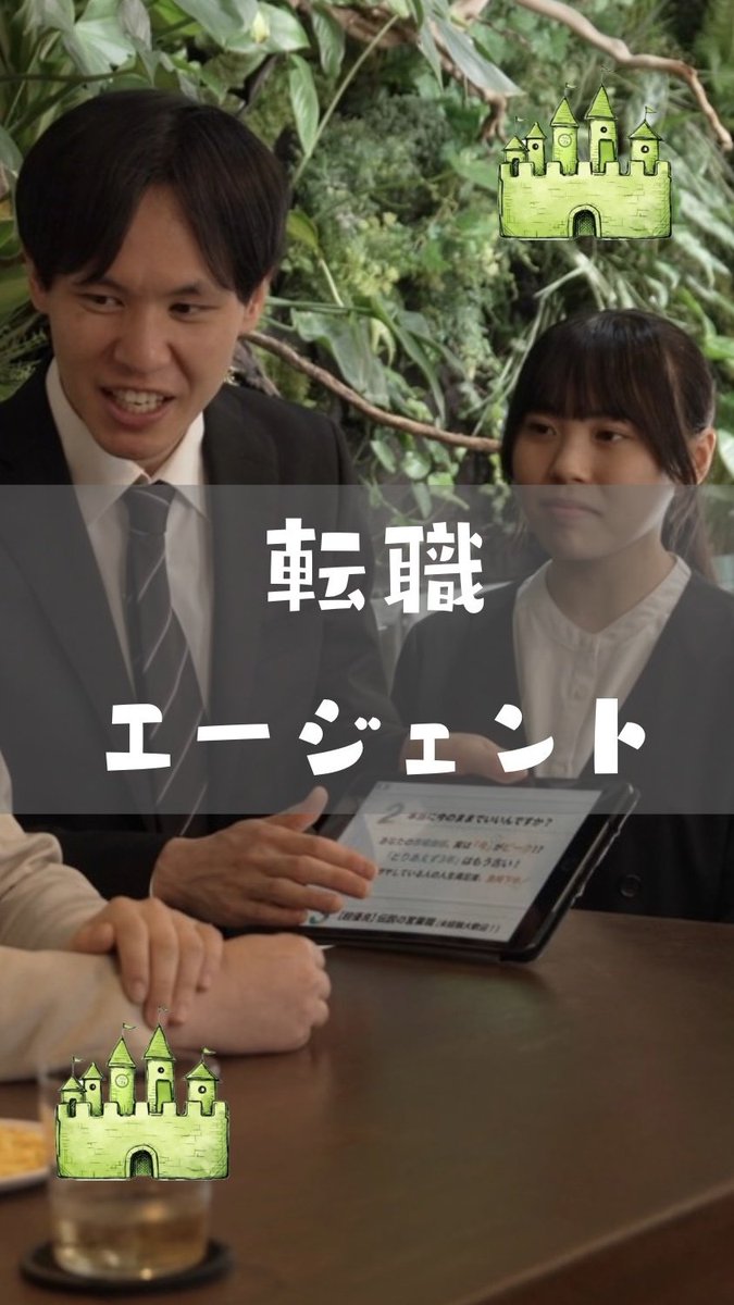 kotokoda0802's tweet photo. 👔転職エージェント👔

●あらすじ
転職しようか悩んでいる女性の元に、「転職エージェント」と名乗る怪しい(？)男女が声を掛けてきて...

✴︎ cast
うた
森 大輔
月梅舞乃
舞咲寿暦

https://t.co/JqoIPs1SZw

#ショートドラマ 
#YouTube https://t.co/fD6FUVvfqi