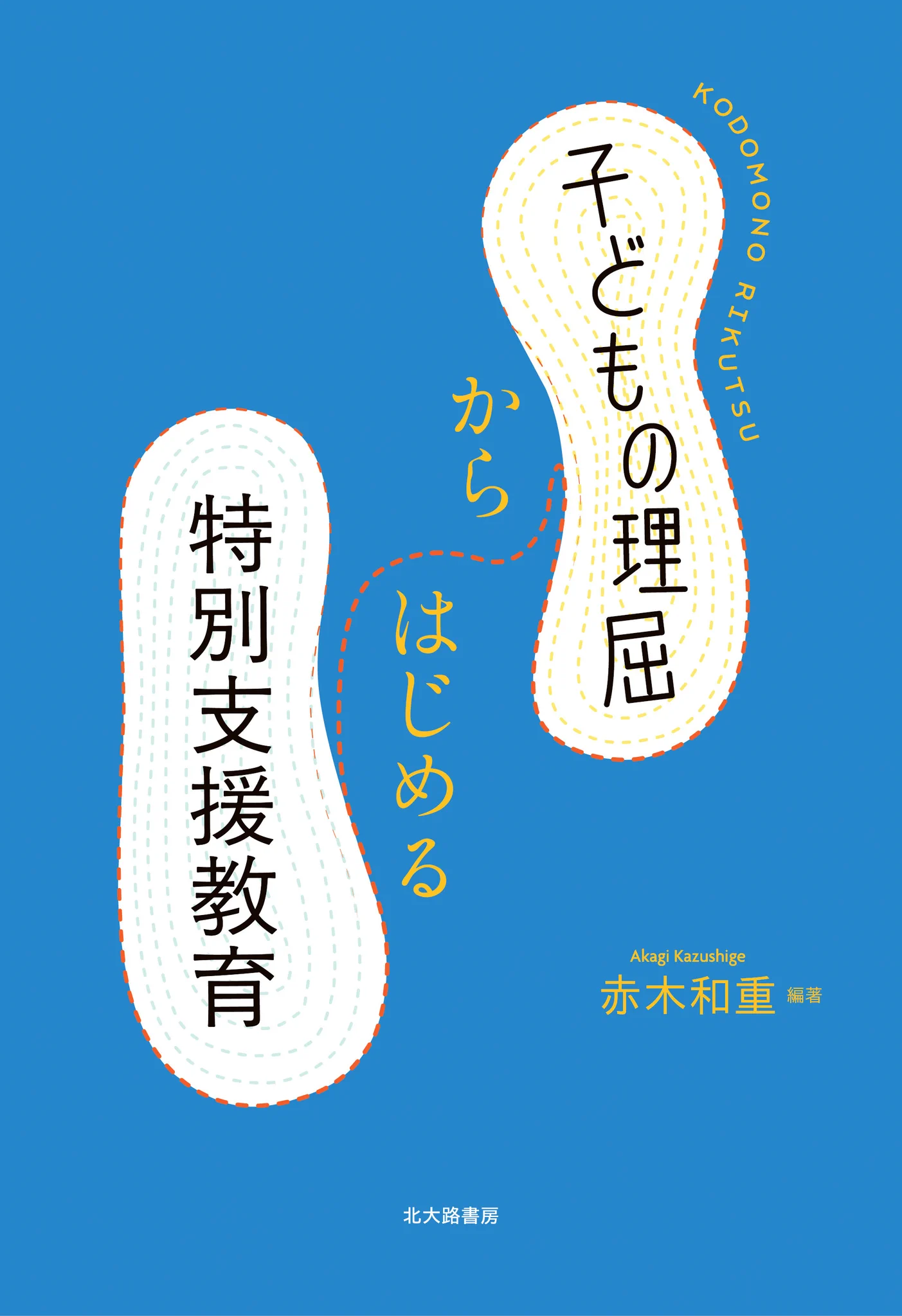北大路書房 on X: 