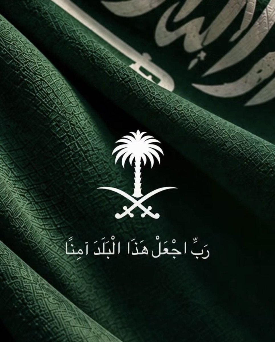 ahelmy's tweet photo. يارب احفظ بلدي الثاني أرض الحرمين الشريفين من كل شرٍّ وسوء، ومن كل مكروه وفتنة . اللهم اجعلها آمنةً مطمئنة، وأدم عليها نعمة الأمن والأمان والاستقرار، واصرف عنها كيد الكائدين، وشر المعتدين، ومكر الماكرين. اللهم إنا نستودعك أرض الحرمين الشريفين، وسائر بلاد المسلمين فاحفظها بحفظك، واكفها شرَّ كل ذي شر، واجعلها في أمانك وضمانك يا أرحم الراحمين. اللهم آمين يا رب العالمين. 🤲🇸🇦