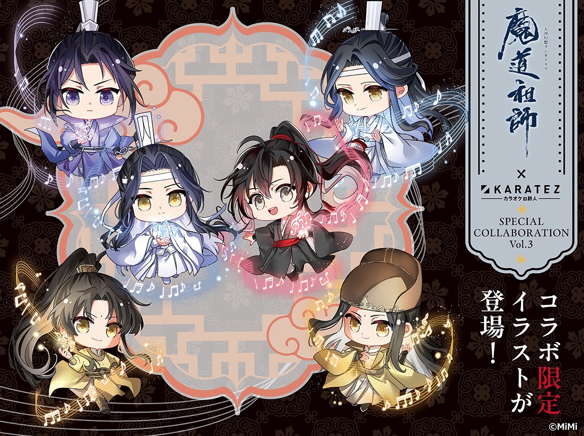 animegame_kt's tweet photo. 💙速報❤
大河幻想ラジオドラマ「#魔道祖師」×#カラオケの鉄人 Vol.3
2026年10月コラボ開催決定🎆

カラ鉄コラボ限定イラストを解禁❣❣
続報をお待ちください✨

🔽コラボ特設ページ
https://t.co/KhO2PeNm8s
#魔道祖師日本語版ラジオドラマ #カラ鉄 https://t.co/o2H3CDVXu9