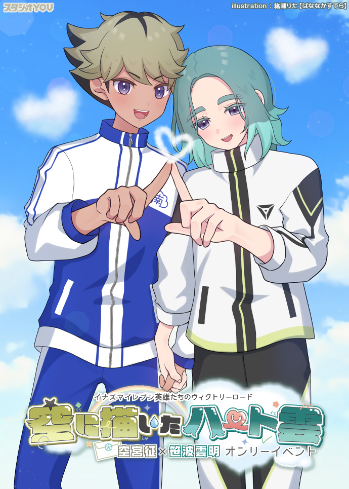 studio_you's tweet photo. 📣告知イラスト公開❣️
2027年1月16日(土)🤍【空に描いたハート雲】🤍
https://t.co/HDqj4VPOu8
会場：東京流通センター⏰12:00～16:00 
告知イラストを公開しました✨
( 紘瀬りた【ばななかすてら】様 )　
ただいまお申込み受付中✨
#YOUイラスト公開 https://t.co/6dTfF8MnLg