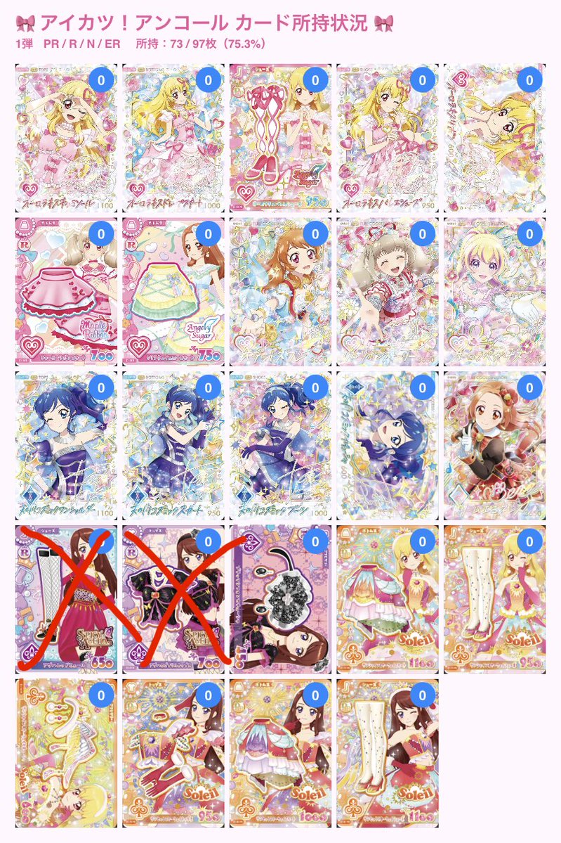 glggvs's tweet photo. アイカツ　アイカツ！　アンコール　交換　譲渡

【譲】画像①②
買取の場合
N１枚50円
R１枚100円
+送料

【求】画像③④
オーロラキス、いちご、ソレイユ他

こちらから複数提供可能(希望枚数かなり多くても検討可能ですのでご相談ください)

✉️池袋手渡しor郵送希望 https://t.co/KeAyLKu2zM