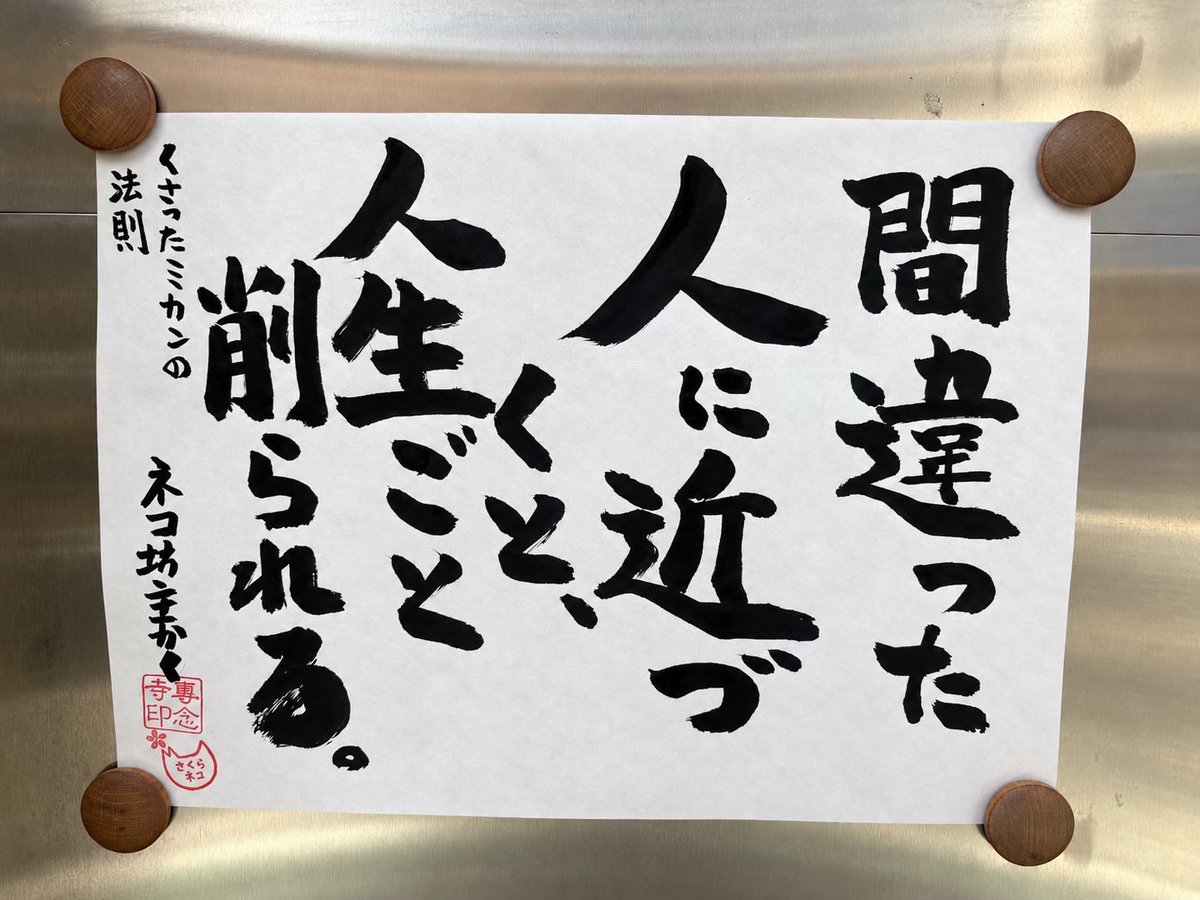 yabumoto610's tweet photo. 今日のお寺の掲示板 https://t.co/2NNGr9ZXTv