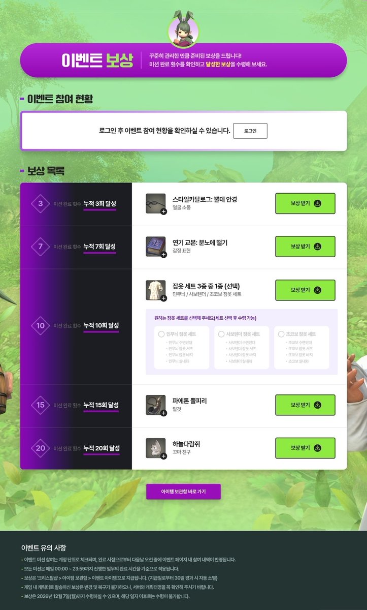FFFF_Stella's tweet photo. 이벤트)

모험가님... 허리 펴고 스트레칭 하고 건강한 음료 마시면서 운동해보시지 않겠어요?

이벤트 보상으로 하늘다람쥐, 뿔테안경 스타일 카탈로그, 잠옷 세트, 파에톤 탈것 등을 얻어보아요! https://t.co/Mc1fT8mrtp