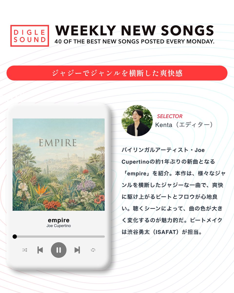 digle_tokyo's tweet photo. DIGLE SOUND PLAYLIST | PICK UP SONG

🎵Joe Cupertino「empire」

レビューコメントも公開中📝
https://t.co/XrQ6pNiMGr
@joecupertino