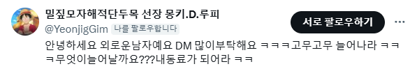 fakekxR's tweet photo. 탐라에 사람이 너무 없길래 구독계라도 팔로우할까 하고 팔로워 창 들어갔는데 이분 보고 압도당해서 그냥 나옴 https://t.co/HDv7F1Oaog