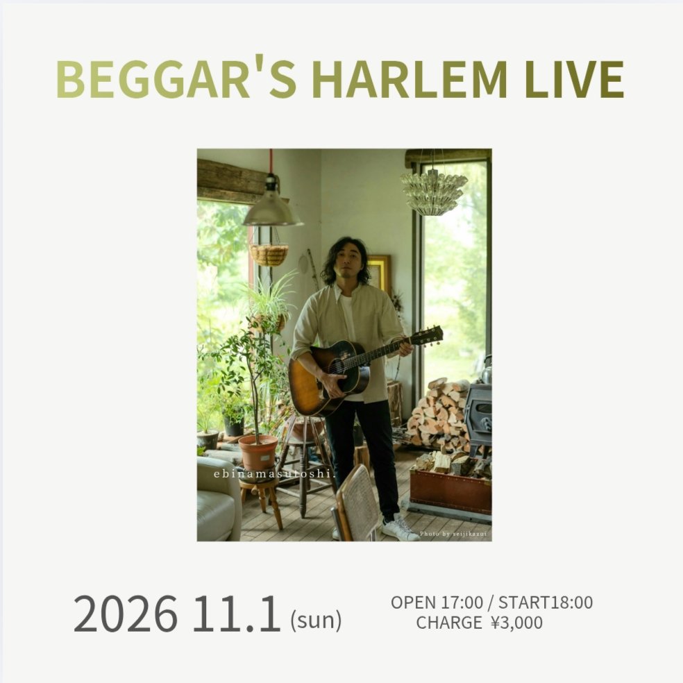 ebinamasutoshi's tweet photo. ★11月1日(日)
BEGGAR'S HARLEM LIVE 2026
solo # 7

BEGGAR'S HARLEM
(北海道札幌市中央区北2条東1丁目2-3 パラダイスビル2F)
Tel:011-233-0555

OPEN 17:00 / START 18:00
¥3,000(drink別)

【出演】
蝦名摩守俊(vo,gt)

▼ご予約はお店またはメール
https://t.co/PWVA2lF0WJ https://t.co/l8GeaYFkJY