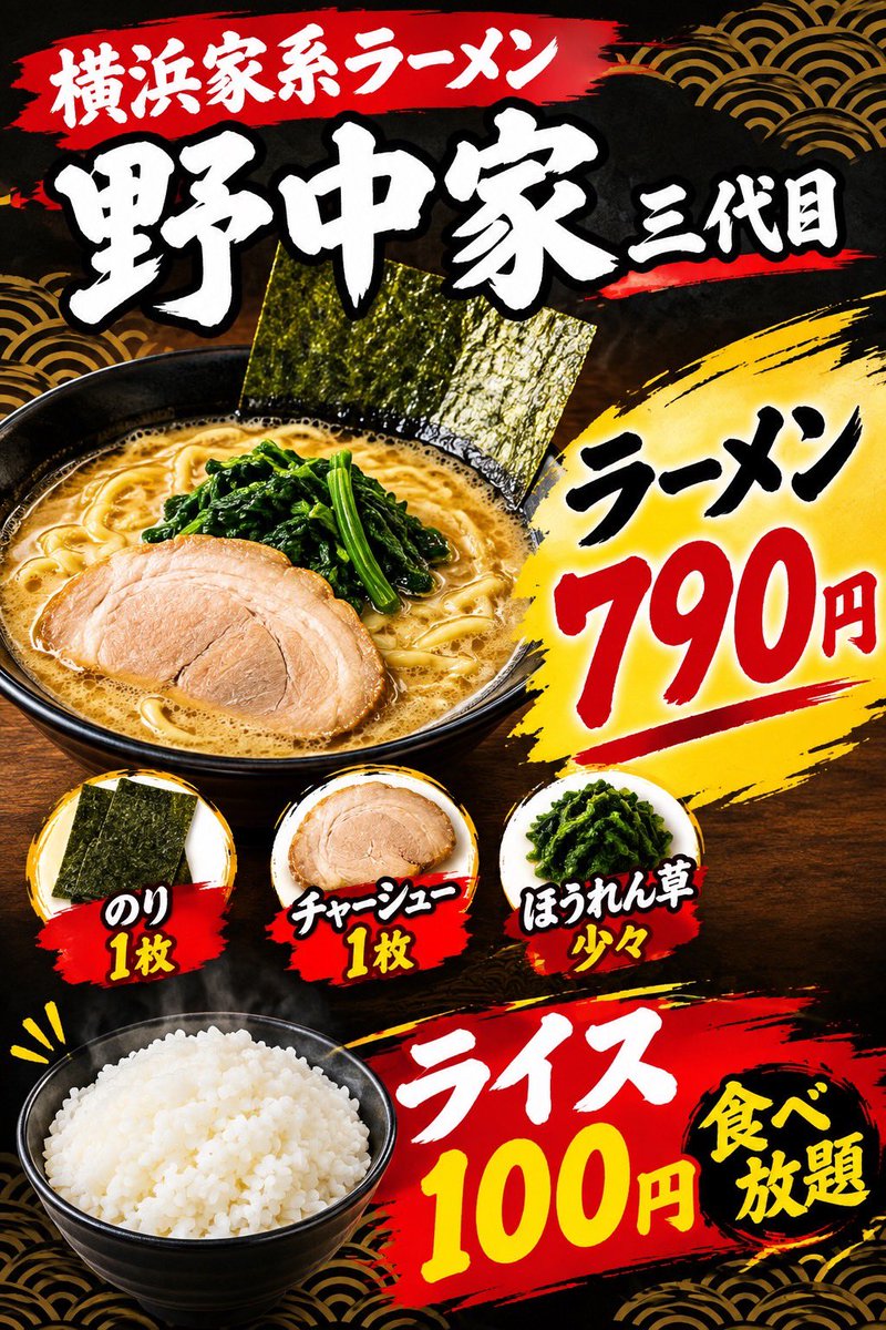 Nonakaya_G's tweet photo. 野中家グループです

お世話になります。

三代目野中家(十条店)では
10月末まで曜日や時間帯に関係なく
ラーメン並を一杯790円にて販売しております。

大変お得になっておりますので
この機会にぜひご利用下さい‼️

よろしくお願い申し上げます🙇

#三代目野中家 https://t.co/Q5KqhU46zB
