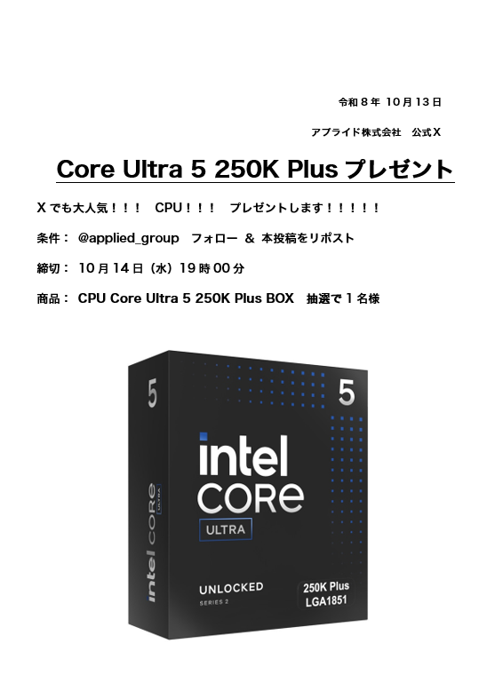 applied_group's tweet photo. 【24時間限定企画】

Xでも大人気！！！　

Core Ultra 5 250K Plus 

プレゼントします！！！！！ https://t.co/am7h1zQlft