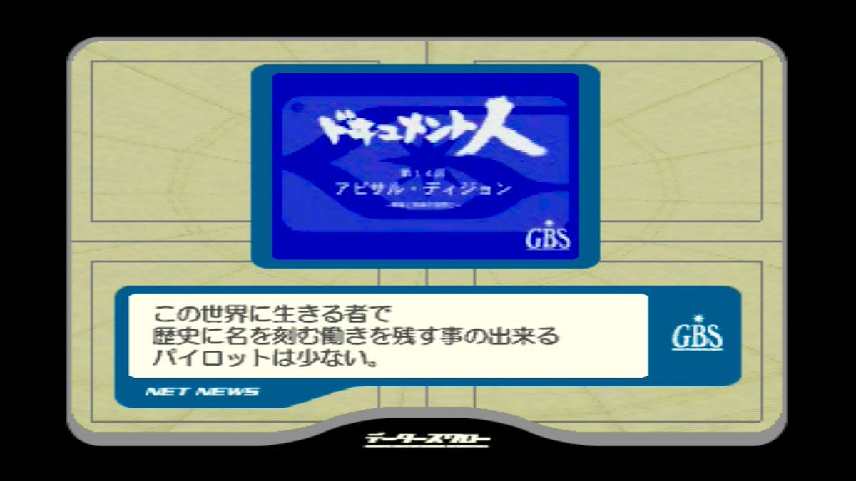 shifuratto_25's tweet photo. エスコン3のスクショ見返してたら2040年でもドキュメント番組のロゴこれなんやって面白くなってしまった  めちゃくちゃ日本すぎる https://t.co/uwccAsCv1c