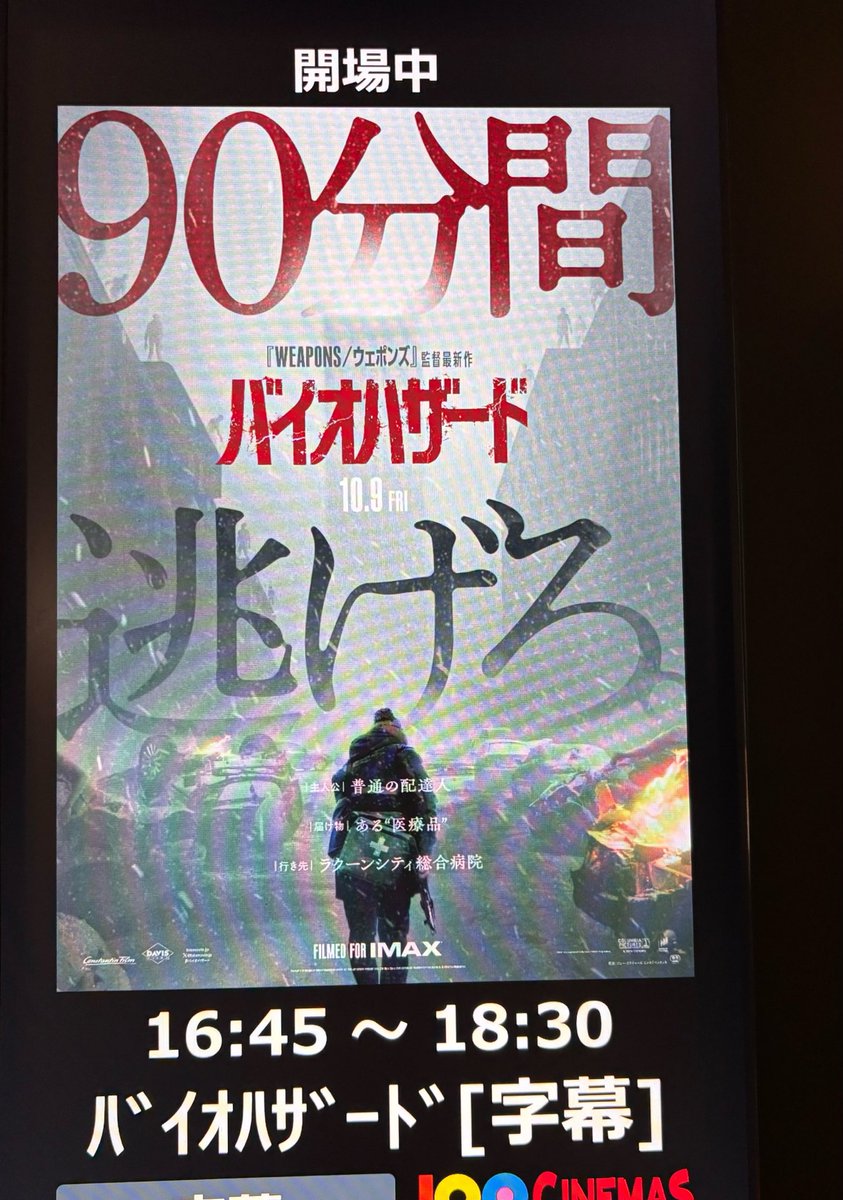 KakuMark95's tweet photo. 観た！バイオハザードなんだからこれだせ！あれ出せ！と言う人は合わない。バイオハザードの名前を借りた別物？外伝？として捉えた方がケチつけなくて済むと思う。尚、わたしは最初から別物だろうなと思ってたから別になんとも思わなかった。小ネタなどもあり中々楽しめた。ホラーというよりコメディ。タイトルの出し方やカメラワークなど遊び心あってそこも楽しい。