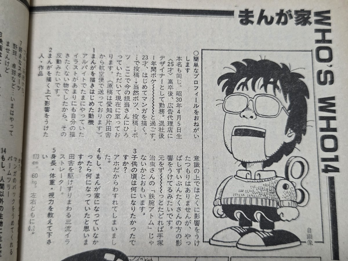 momentamswing's tweet photo. 25才の若きホープ　鳥山明 https://t.co/SMHR7Begt9