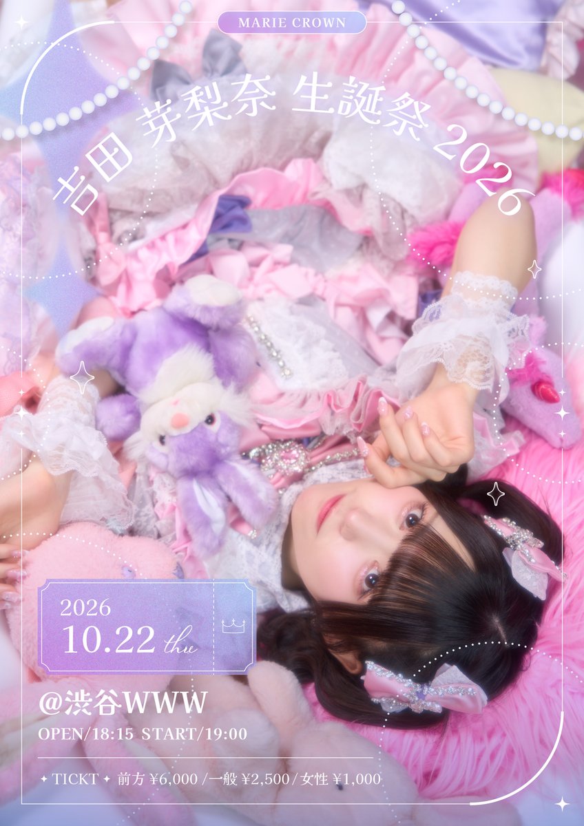 MRCR_info's tweet photo. ･･━ 🎂 𝐁𝐢𝐫𝐭𝐡𝐝𝐚𝐲 𝐕𝐢𝐬𝐮𝐚𝐥 公開🎂⸝꙳.⋆ ━･･

吉田芽梨奈生誕祭2026ビジュアル初解禁👗꙳⟡

🗓️10/22（木）
📍渋谷WWW
🕰️OPEN 18:15/ START 19:00
🎟優先¥6,000/一般¥2,500/女性¥1,000

🔗https://t.co/2DCjVbqFRY
➤前売券 10/21(水)23:59まで発売中

10月は吉田芽梨奈の生誕祭🎂⸝꙳.⋆
いつもマリクラを引っ張ってくれる芽梨奈が主役の生誕祭💜⟡.·
沢山の方のお越しをお待ちしてます⸜🙌🏻⸝‍
