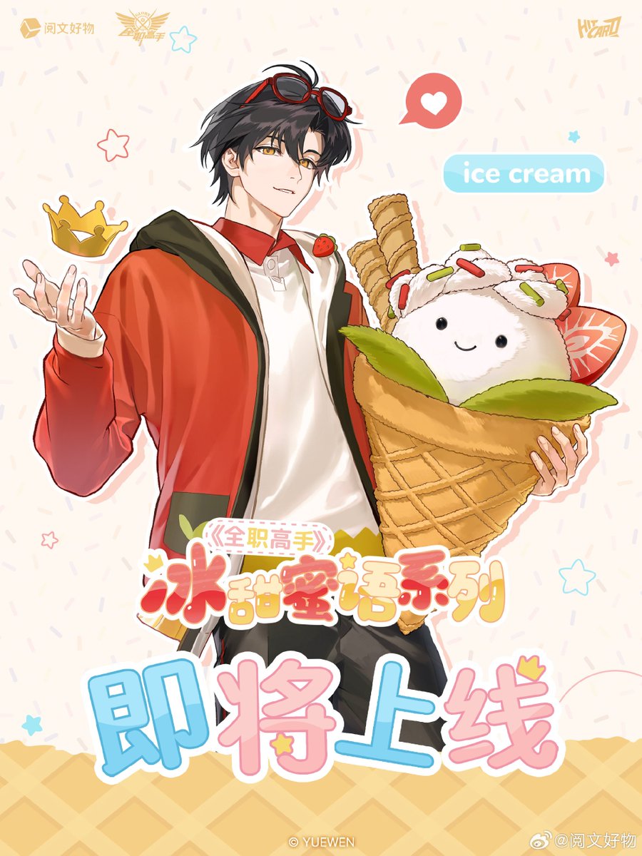 OfficialYuewen's tweet photo. The King's Avatar 冰甜蜜语 Series Official Art
YUEWEN GOODS x Hitcard Coming Soon...
#TheKingsAvatar #TKA #YeXiu #Sweeeeeet https://t.co/aeyNGGLPQH