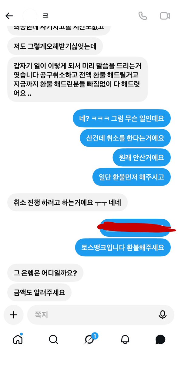 mikulindisuki's tweet photo. 아 계좌 나와서 지웠다 다시 올려요

치이카와 공구 사기 글 정리합니다 (타래로) 
할로윈 마코 탔었고 잡았다고 인증 사진까지 보냈습니다 그래서 안심했던거고요. 제가 원트를 보고 이사람한테 연락하니 그제서야 변명같지도 않은 말을 합니다. 이게 사기가 아니고 그럼 뭔가요? https://t.co/gwza7WFqI2