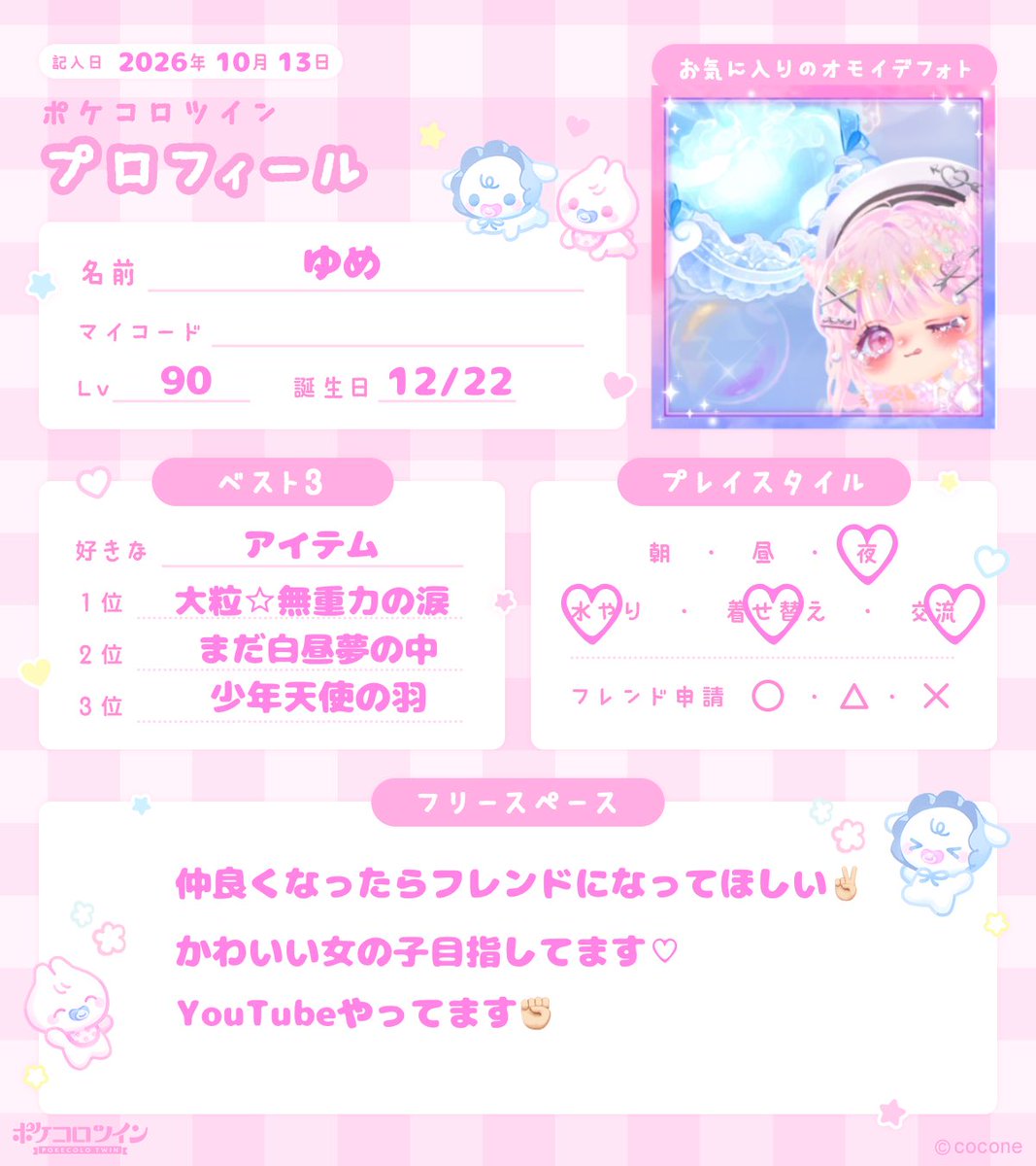 yume_poketsui's tweet photo. 🏷𓈒𓏸︎︎︎︎

　　か わ い い も の が す き

♡or↪︎でお迎え行きます🫶🏻︎
#ポケコロツイン
#ポケツイ
#ポケツイプロフィール
#ポケツイ民と繋がりたい
#ポケコロツイン民と繋がりたい https://t.co/I4v89KdW58