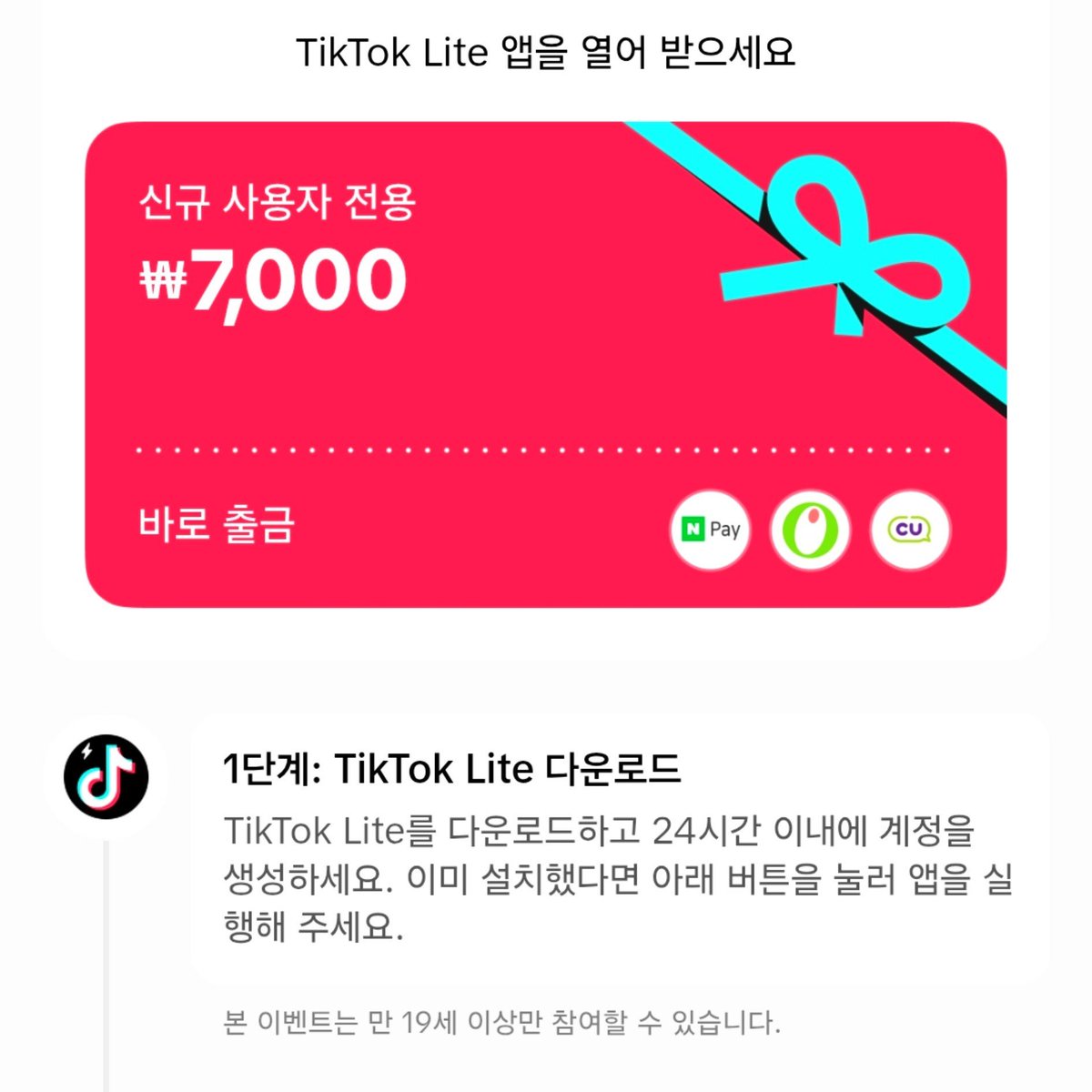 jellyforX's tweet photo. 🔽 7,000원 받는 방법

1. TikTok Lite 틱톡라이트 앱 실행
2. 하단  [포인트] 메뉴 또는 [홈] 화면 좌측 상단 분홍 동전 상자 탭하고,
3. 화면 하단 친구의 추천 코드를 입력하고 최대 ₩7,000원을 받으세요 란에 [ 89725134 ] 입력 
4. 포인트 수령 및 계좌 출금! 
- 신규 / 기간 한정입니다 https://t.co/vGsLvx65I1