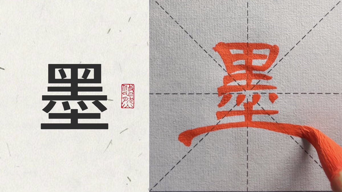 pjFJQMBw6Yv3OYa's tweet photo. [跋屯腾用]という4つの漢字、なんだか力強い響きでワクワクする！ https://t.co/m0Hsc34Xst
