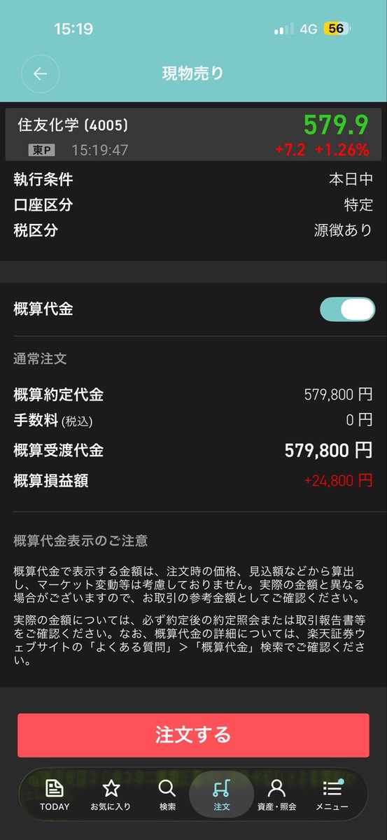 RoadYaki29's tweet photo. 最近情報漏洩が物騒。しかも来年までに事情がありお金を準備しないといけないので、まだホールドしていたいけど、売却しました。この株は購入してから戦争の影響で下がる一方でこの2、3ヶ月で上がってきました。最後は少しの含み益をじゅんにくれてありがとう。 https://t.co/OCBe6iICHg