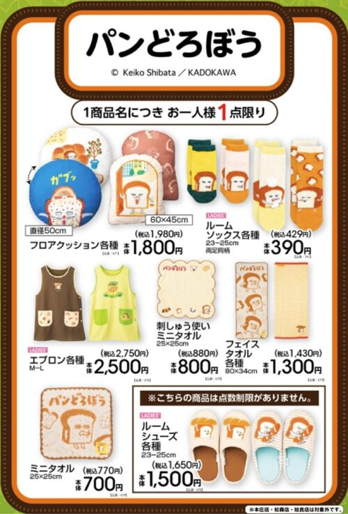shimapatobu's tweet photo. アベイル『パンどろぼう』コラボ！クッション、ルームシューズ、ルームソックス、タオル、エプロンなどが2026年10月17日（土）より新発売！品番、種類まとめ！再販売は？

https://t.co/gYMfrn2Vc3

#パンどろぼう
#アベイル　#しまむら　#しまパト　#しまむらコラボ

←新商品

前回は2025年3月に大型コラボを販売しています（過去チラシ参考に）→