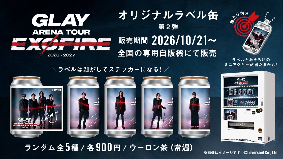 TAGLIVELABEL's tweet photo. ＼📢情報解禁📢／
「GLAY ARENA TOUR 2026-2027 “EXOFIRE”」開催を記念して、オリジナルラベル缶が全国の専用自販機で発売決定🎉
全５種全てのラベル缶全てに電子サイン入り！✨
当たり缶は数量限定アクキーが付いてくる！🎯

さらに約50台では、前回大好評だった自販機のボタンを押すと「GLAY」の楽曲が再生される“音自販機”で販売！また今回は、約2年ぶりのオリジナルアルバム『旅する理由を待ちながら』に収録されている新曲も流れます！購入前後で流れる曲が違いますので、ぜひお楽しみください🎵

さらに、さらに🔥全国10か所でGLAYの特別グッズが買えるグッズ自販機も登場！
詳しくは以下をご確認ください！

■全国専用自販機
📅販売期間：10/21(水)~ 11/25(水)
📍販売場所：https://t.co/T1yq1hkvTv

※10/21(水)の販売開始時間は自販機ごとに異なります。
※販売開始・終了日はMAPよりご確認をお願いします。
※限定ボイスが鳴らなかった場合、商品交換及び返金対応は出来かねますのでご了承ください。
※推しボイス自販機はMAP内の施設名に「♪」が付いているものが対象となります。

ラベルは剥がして保存可能！保存専用グッズも販売中！
■販売サイト：https://t.co/xrpNaiqQOg
※ラベル缶のEC販売はございません

#GLAY #EXOFIRE