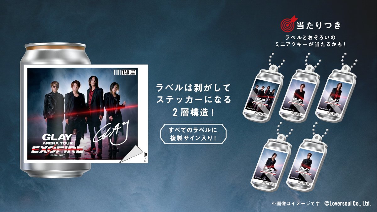 TAGLIVELABEL's tweet photo. ＼📢情報解禁📢／
「GLAY ARENA TOUR 2026-2027 “EXOFIRE”」開催を記念して、オリジナルラベル缶が全国の専用自販機で発売決定🎉
全５種全てのラベル缶全てに電子サイン入り！✨
当たり缶は数量限定アクキーが付いてくる！🎯

さらに約50台では、前回大好評だった自販機のボタンを押すと「GLAY」の楽曲が再生される“音自販機”で販売！また今回は、約2年ぶりのオリジナルアルバム『旅する理由を待ちながら』に収録されている新曲も流れます！購入前後で流れる曲が違いますので、ぜひお楽しみください🎵

さらに、さらに🔥全国10か所でGLAYの特別グッズが買えるグッズ自販機も登場！
詳しくは以下をご確認ください！

■全国専用自販機
📅販売期間：10/21(水)~ 11/25(水)
📍販売場所：https://t.co/T1yq1hkvTv

※10/21(水)の販売開始時間は自販機ごとに異なります。
※販売開始・終了日はMAPよりご確認をお願いします。
※限定ボイスが鳴らなかった場合、商品交換及び返金対応は出来かねますのでご了承ください。
※推しボイス自販機はMAP内の施設名に「♪」が付いているものが対象となります。

ラベルは剥がして保存可能！保存専用グッズも販売中！
■販売サイト：https://t.co/xrpNaiqQOg
※ラベル缶のEC販売はございません

#GLAY #EXOFIRE