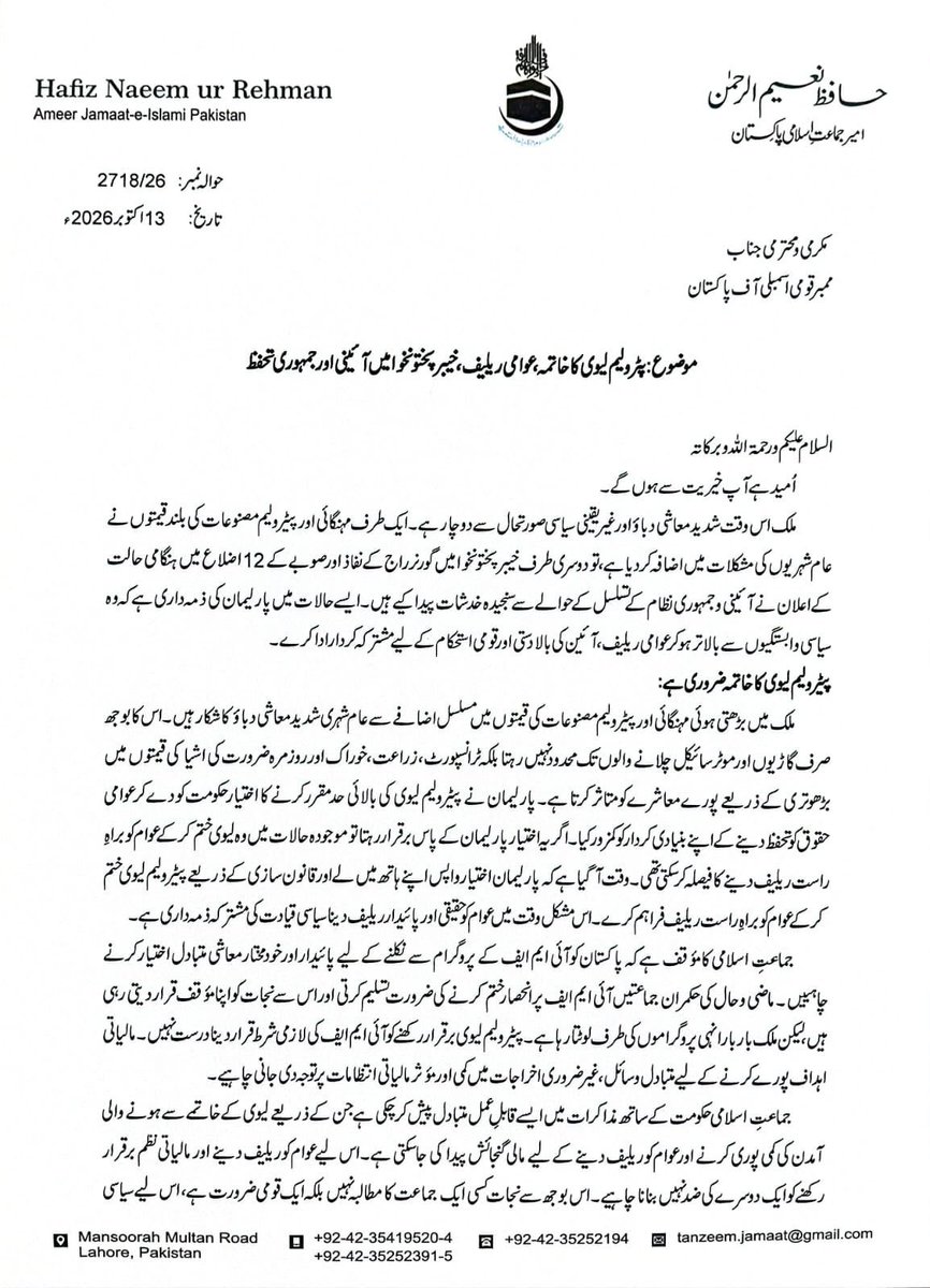 JIPOfficial's tweet photo. امیر جماعت اسلامی حافظ نعیم الرحمان @NaeemRehmanEngr  کا پارلیمانی پارٹیوں کے سربراہان و اراکین کو اہم خط 

پارلیمان لیوی مقرر کرنے کا اختیار حکومت سے واپس لینے کے لیے قانون سازی کرے،حافظ نعیم الرحمان

پارلیمنٹ نے لیوی کی حد مقرر کرنے کا اختیار حکومت کو دے کر اپنے آئینی کردار کو کمزور کیا، امیر جماعت اسلامی

عوام کو مہنگائی سے نجات دلانے کے لیے مشترکہ پارلیمانی کردار ادا کیا جائے،حافظ نعیم الرحمان

خیبر پختونخوا میں آئینی اور جمہوری نظام کے تحفظ کے لیے تمام جماعتیں متحد ہوں،امیر جماعت اسلامی

خیبر پختونخوا میں پہلے ہی غیر یقینی صورت حال موجود ہے ، امیر جماعت اسلامی

گورنر راج اور 12اضلاع میں ہنگامی صورتحال کے نفاذ سے سیاسی بحران مزید گہرا ہو سکتا ہے،حافظ نعیم الرحمان

خیبر پختونخوا میں آئین ، قانون اور جمہوری اصولوں کے مطابق مسائل حل کیے جائیں،حافظ نعیم الرحمان

پٹرولیم لیوی کے خاتمے، مہنگائی میں کمی اور جمہوری نظام کے تحفظ کیلئے سیاسی وابستگیوں سے بالاتر ہو کر متحد ہوں، مطالبہ

پٹرولیم لیوی سے خوراک، زراعت، ٹرانسپورٹ اور صنعت متاثر ہو رہی ہے، حافظ نعیم الرحمان

غیر ضروری حکومتی اخراجات اور مالیاتی بے ضابطگیاں ختم کر کے پٹرولیم لیوی کی کمی پوری کی جا سکتی ہے،خط کا متن

#لیوی_بھتہ_نامنظور