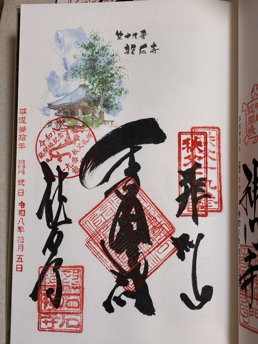 chunmchum's tweet photo. 秩父札所34観音霊場のお手綱参拝。
札所19番の龍石寺。

大干ばつに苦しむ人々が弘法大師の雨乞い祈願によって恵みの雨を授かり、救われたという額絵ですね。龍が天に昇って雨を降らせ、傘がおちょこになるほどの恵みの雨だったとか。

#秩父札所
#午年総開帳 https://t.co/aSOZXwxVC9