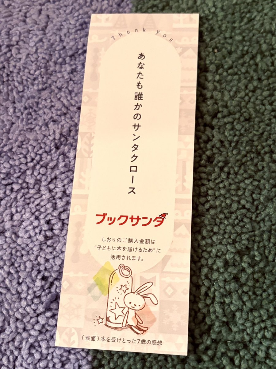 knit1114's tweet photo. 購入金額が、"子どもに本を届けるために活用される"しおりを買ってきたよ📕
誰かの知識の財産になりますよう🙏 https://t.co/AV2vgleQlM